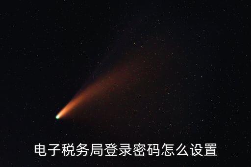 安徽國(guó)稅申報(bào)密碼如何修改，國(guó)稅申報(bào)網(wǎng)的密碼在哪里能修改