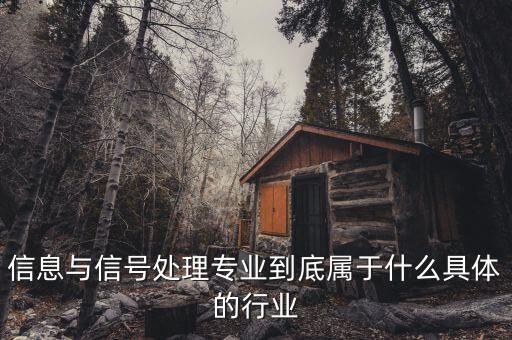 信號屬于什么行業(yè)，地鐵信號工算什么職業(yè)