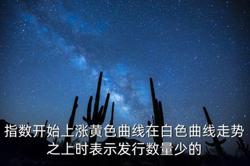 上證指數(shù)上漲說明什么，上證指數(shù)升高有什么意義