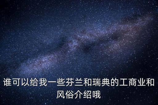 芬蘭為什么具有競爭力，歐尼森世界紀錄
