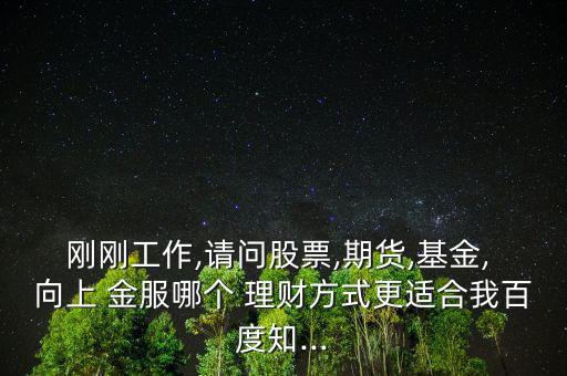 向上金服理財怎么樣,關(guān)于黑貓的投訴，上金服回應(yīng)