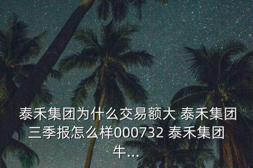 泰禾房地產怎么樣,房地產-泰禾集團的優(yōu)質企業(yè)有哪些?
