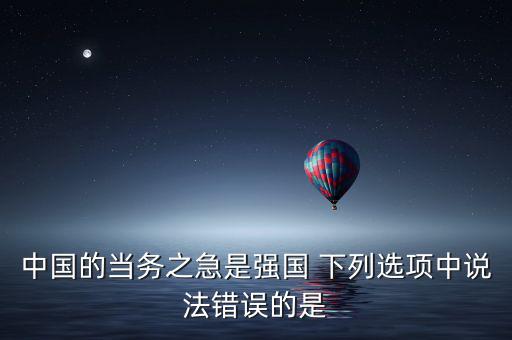 中國(guó)當(dāng)務(wù)之急是什么，問 80后的當(dāng)務(wù)之急是什么