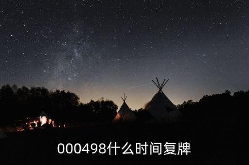 旋極信息什么時候復(fù)牌，什么時候復(fù)牌我要出來