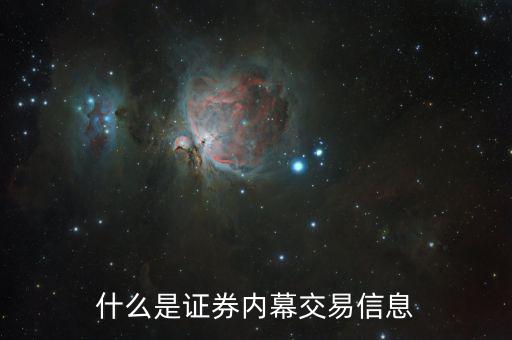 股票內(nèi)部交易是什么意思，股票日內(nèi)交易是什么概念