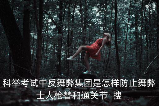 反舞弊是什么意思，反作弊系統(tǒng)是怎么回事