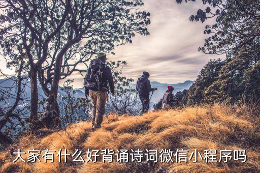 什么軟件可以背書，什么軟件可以教我們讀書背書比如百詞斬但我要的是語文的  搜