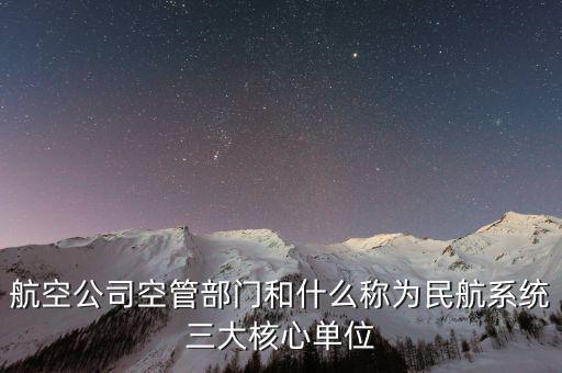 現(xiàn)階段我國(guó)民航體制是什么，如何構(gòu)建中國(guó)民航安全管理體系