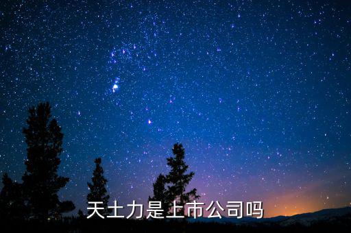天士力是什么時候上市的，藿香正氣滴丸是哪年上市的