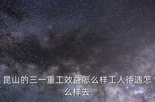 三一重工什么水平，三一重工和中聯(lián)重科的數(shù)控操作工一般要具備怎樣的技術水平