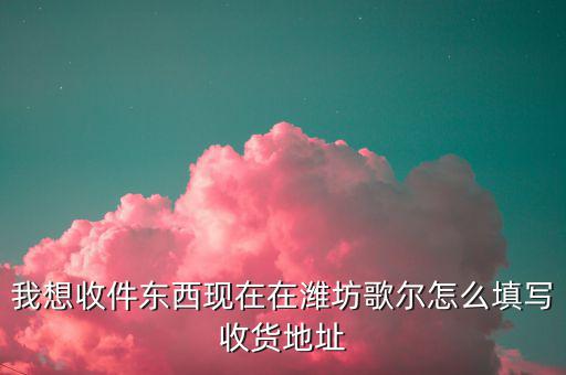 樓氏用什么專利告歌爾聲學，別人用了我的相片做微信頭像怎樣能刪除