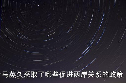 美國(guó) 戰(zhàn)略模糊 的兩岸政策的表現(xiàn)是什么，美國(guó)對(duì)華政策呈現(xiàn)出怎樣的基本特征