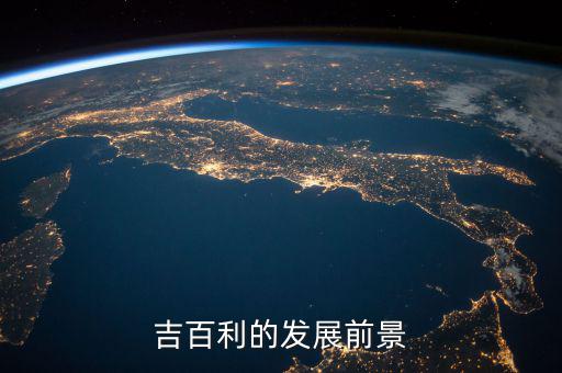 卡夫?yàn)槭裁词召?gòu)吉百利，艾琳羅森菲爾德再并購(gòu)吉百利之前為什么巴菲特不同意