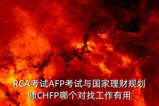chfp三級有什么用，三級人力資源管理師證有什么用