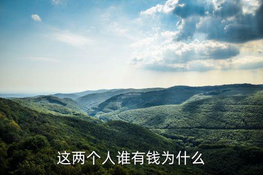 東北新社為什么有錢(qián)，阿拉伯為什么咁有錢(qián)
