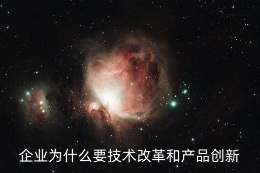 為什么要改革和創(chuàng)新，特急運(yùn)用文化生活知識(shí)分析說(shuō)明為什么要加強(qiáng)文化體制的改革與創(chuàng)新