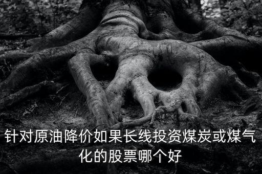 煤價下跌利好什么股，煤炭鋼鐵價格下跌對哪些行業(yè)有利