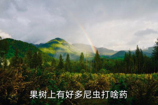 環(huán)氧蟲(chóng)啉是什么農(nóng)藥，正在釆收的豇豆生了蟲(chóng)子用啥藥殺蟲(chóng)