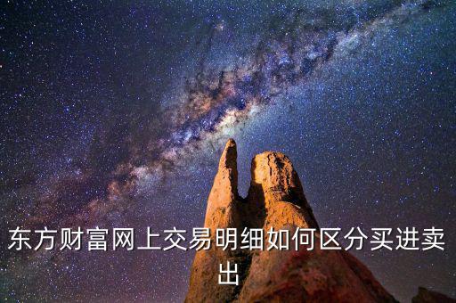 一個(gè)交易日中買入單數(shù)與賣出單數(shù)是什么關(guān)系，什么是股票買賣的單數(shù)