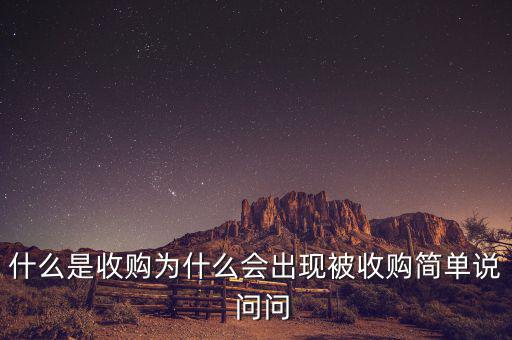搜狗為什么被收購，騰訊為什么收購