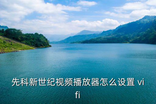 華視vifi怎么用,你可以從任何網(wǎng)絡(luò)寬帶上購買一個(gè)通信包