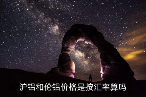 滬倫比值怎么計(jì)算,滬倫比值回歸常態(tài)推動滬鋁價(jià)格回歸正常