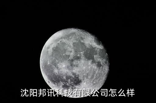 北京邦訊怎么樣,北京亞信很好，領(lǐng)導和同事關(guān)系很好