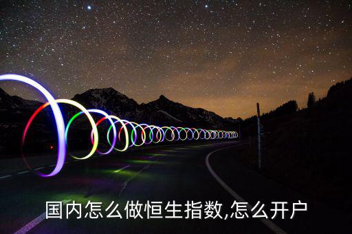 怎么炒恒指,跟著直播走，跟著主播走賺錢!