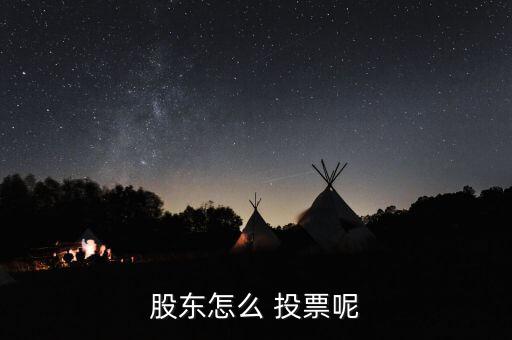 深基地b股網(wǎng)絡(luò)投票怎么投,股東大會-1投票開放時(shí)間及方式