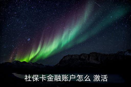 廣州社?？ㄔ趺醇せ?廣州city社保如何給殘疾人辦卡激活