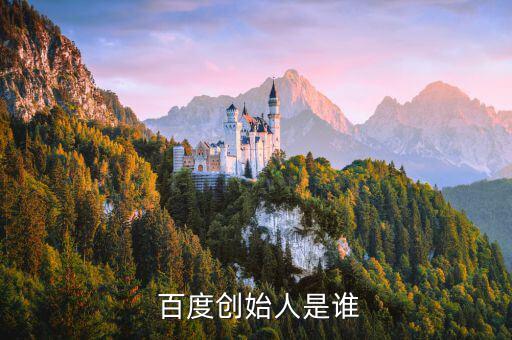 李彥宏百度怎么了,李彥宏、徐勇回國創(chuàng)辦百度