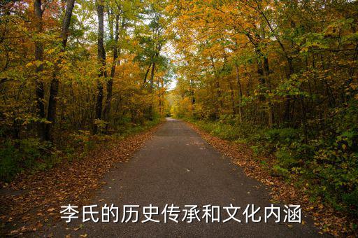 醫(yī)藥代表香港李氏怎么樣,李氏復(fù)姓李氏在澳門(mén)有四個(gè)李、李、雷