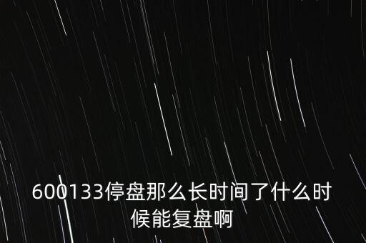 華信國際什么時候復盤，000727什么時候復盤