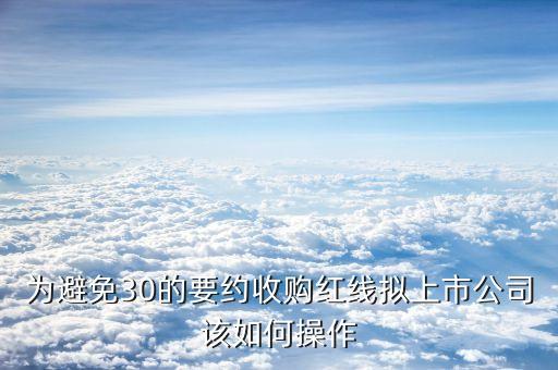 什么是要約收購，國美電器要約收購什么企業(yè)