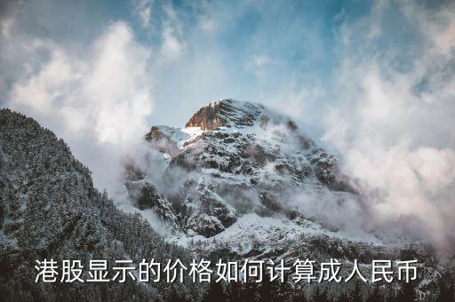 香港股票193什么價，香港股票查詢