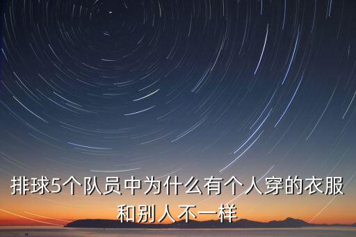 中國女排什么時候穿善林金融衣服，學(xué)排球從蝦米學(xué)起