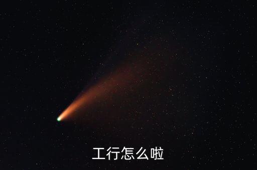 長(zhǎng)治工行發(fā)生什么事情了，工商銀行錢(qián)被劃走