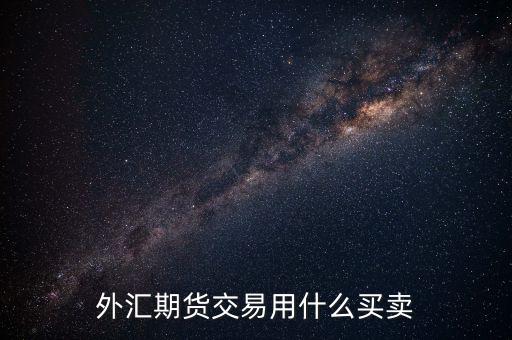 中國外匯儲備買什么，中國應該怎樣使用2萬億美元外匯儲備
