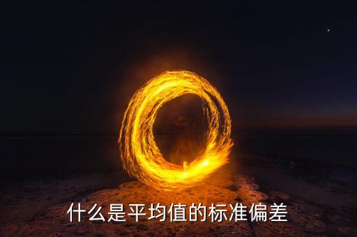 年日均值是什么，知道全年和前半年的日均怎么算出后半年的日均