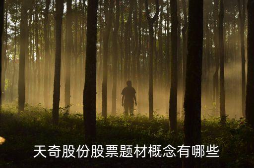000822有什么題材，看看京城股份的題材有哪些