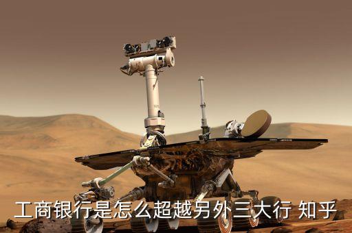 工行入圍全球重要銀行有什么意義，工商銀行有什么好處