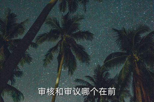 審議是什么意思，藏寶閣審議是怎么回事可能是盜號的么