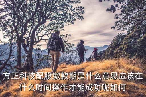 000661什么時(shí)候配股，中色股份什么時(shí)候配股