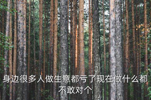 什么都虧了，虧了是什么意思