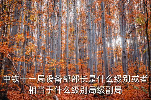 田惠宇什么級(jí)別，田景惠什么行政級(jí)別