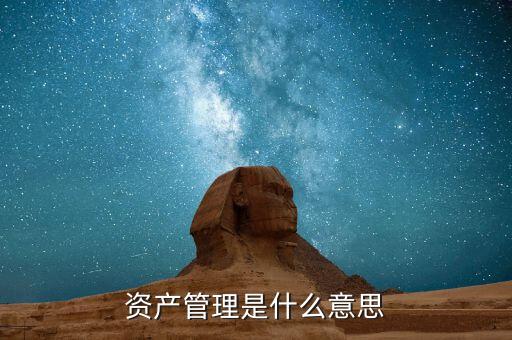 什么是受托資產管理，什么是受托管理人