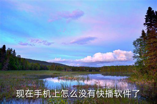快播為什么被罰錢，快播為什么被罰