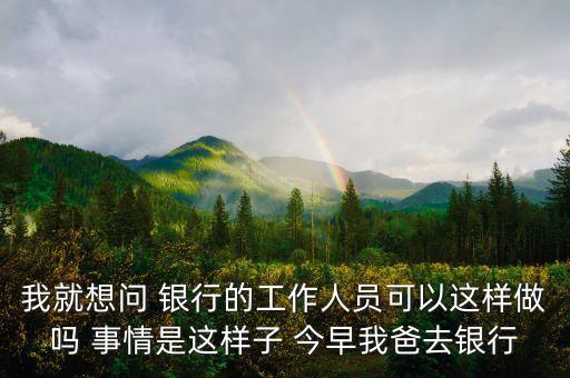 結(jié)婚貸款銀行有什么風(fēng)險(xiǎn)，已結(jié)婚一個(gè)人可以去銀行小額貸款嗎有擔(dān)保人