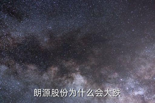 朗源股份是什么慨念股，朗源股份持有永輝超市多少股權