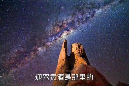 什么佛貢酒，佛圣地酒 五臺(tái)山專供是什么酒